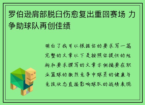 罗伯逊肩部脱臼伤愈复出重回赛场 力争助球队再创佳绩 罗伯逊肩部脱臼伤愈复出重回赛场 力争助球队再创佳绩