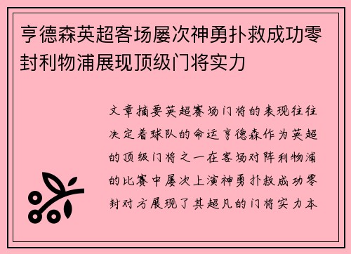 亨德森英超客场屡次神勇扑救成功零封利物浦展现顶级门将实力 亨德森英超客场屡次神勇扑救成功零封利物浦展现顶级门将实力