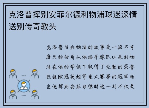 克洛普挥别安菲尔德利物浦球迷深情送别传奇教头 克洛普挥别安菲尔德利物浦球迷深情送别传奇教头